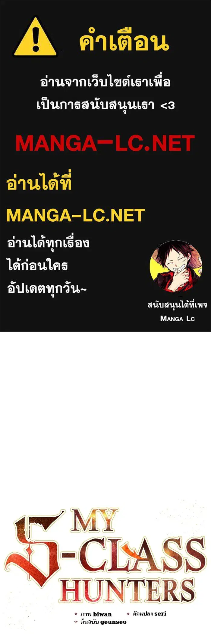The S-Classes That I Raised (My S-Class Hunters) ตอนที่ 118 หน้า 1