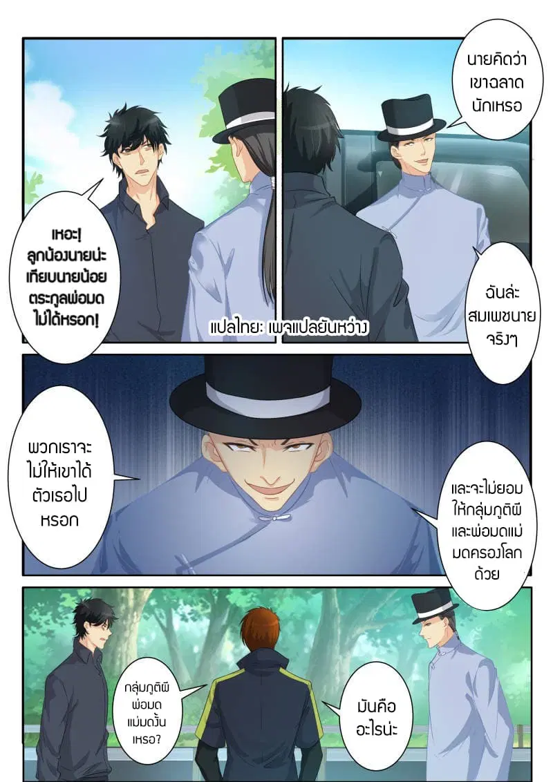 Rebirth Of The Urban Immortal Cultivator ตอนที่ 84 หน้า 5
