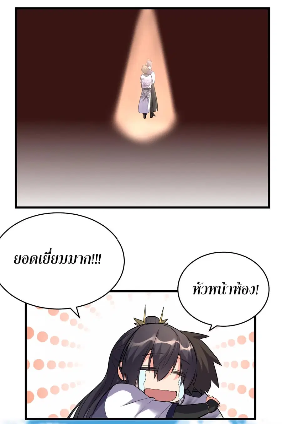 I might be A Fake Fairy ตอนที่ 10 หน้า 9