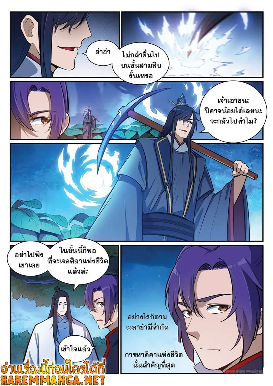 Bailian Chengshen ตอนที่ 404 หน้า 7