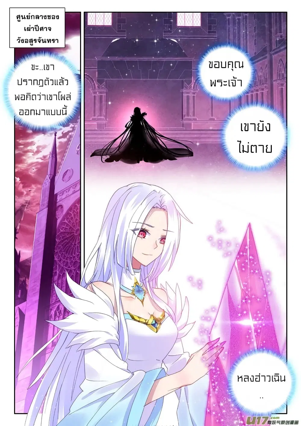 Shen Yin Wang Zuo ตอนที่ 130 หน้า 9