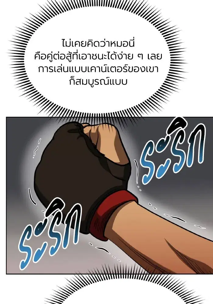King of the Octagon ตอนที่ 61 หน้า 8