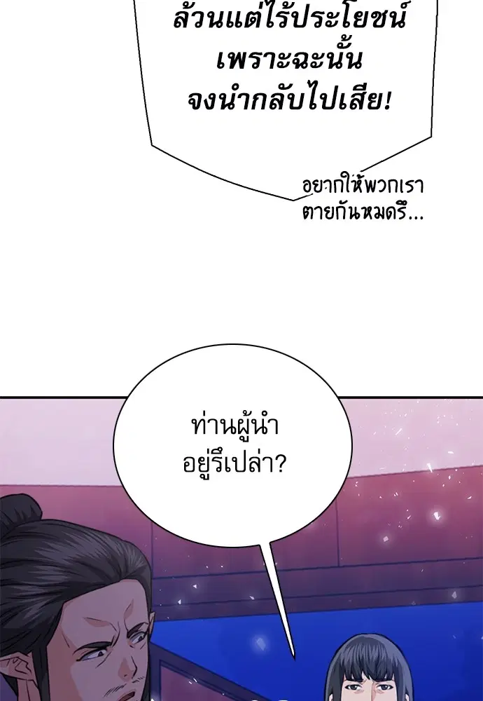The Druid of Seoul Station ตอนที่ 148 หน้า 147