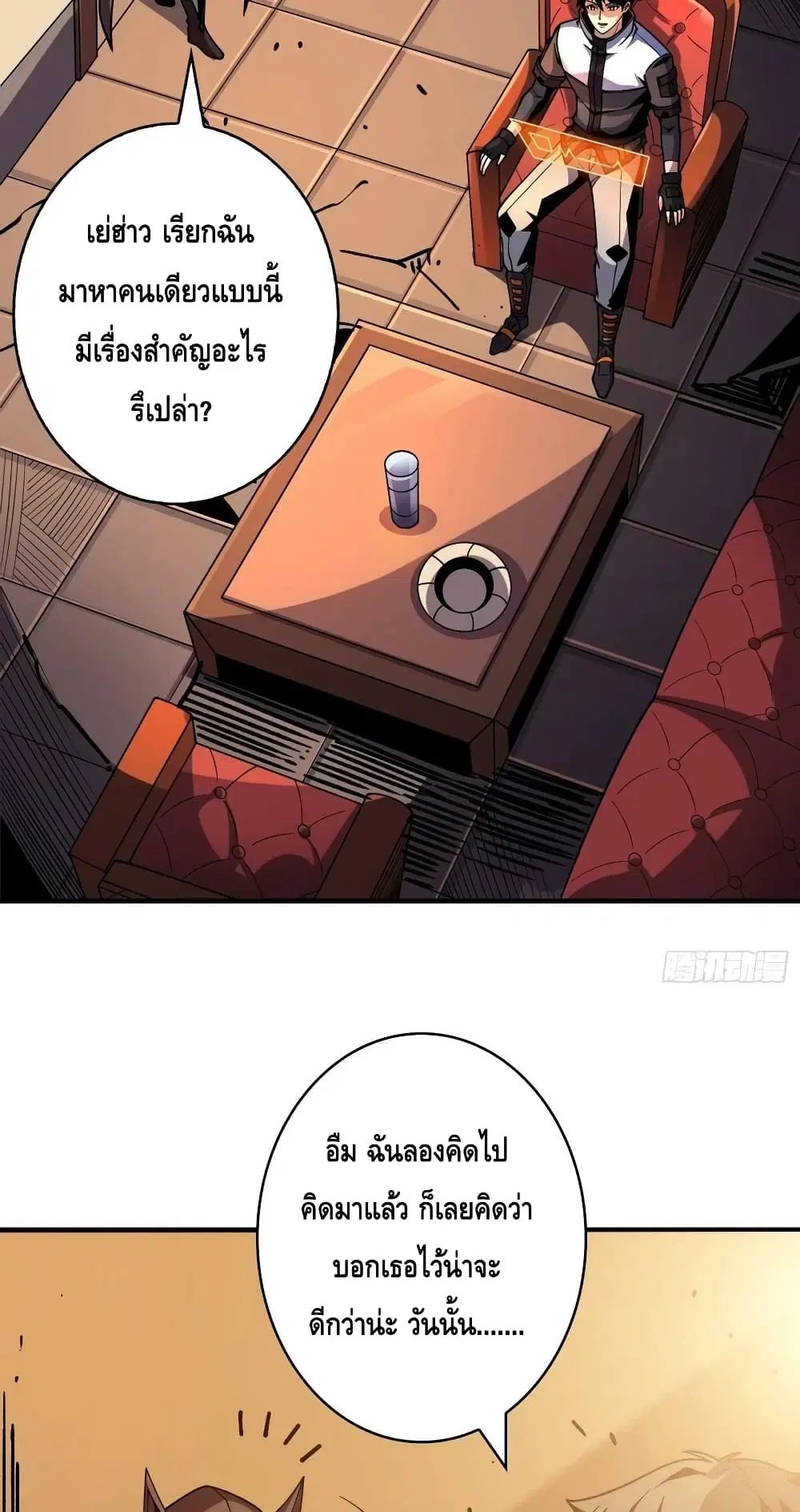 King Account at the Start ตอนที่ 218 หน้า 32