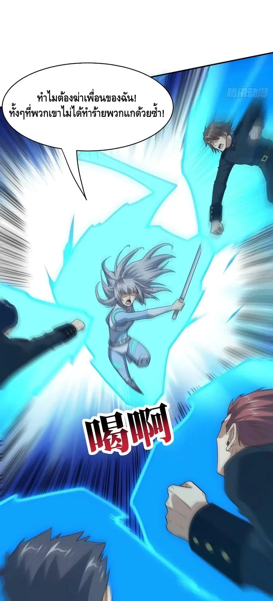 High Energy Strikes ตอนที่ 228 หน้า 36