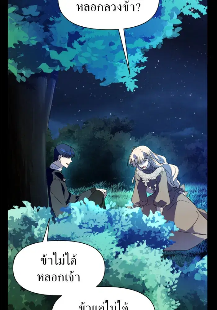 Your Throne ตอนที่ 14 หน้า 73