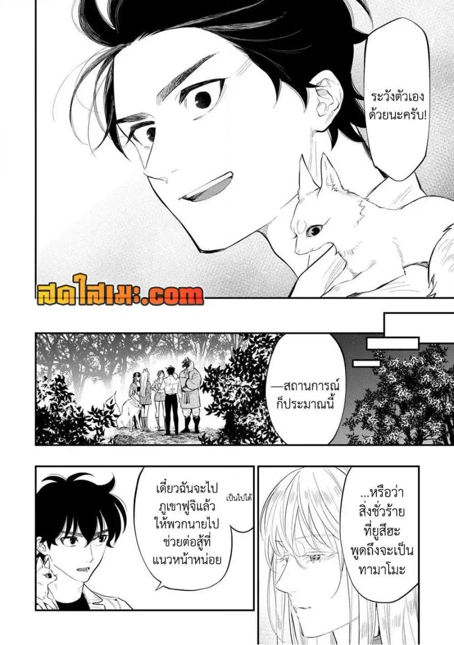 The New Gate ตอนที่ 118 หน้า 14
