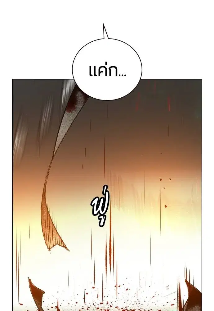 Jungle Juice ตอนที่ 138 หน้า 113