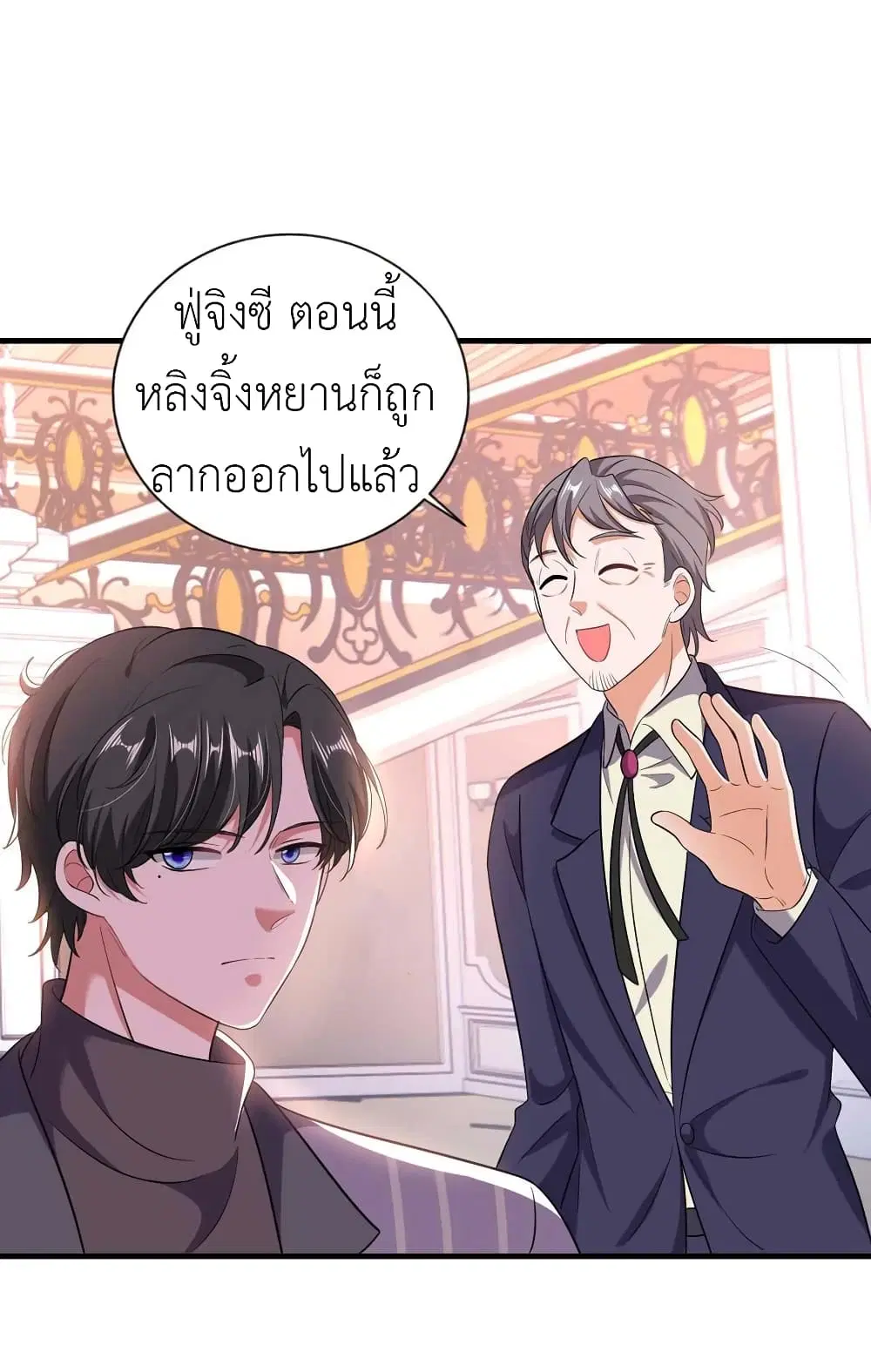 The Big Guy calls me Little Ancestor ตอนที่ 50 หน้า 23