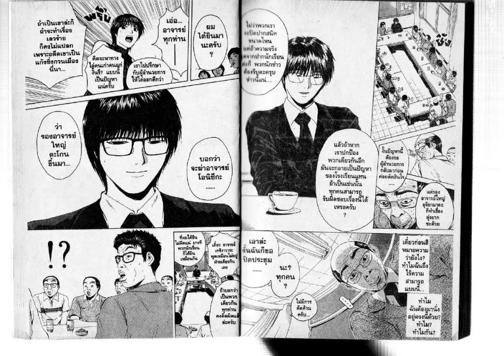 GTO : Great Teacher Onizuka ตอนที่ 133 หน้า 8