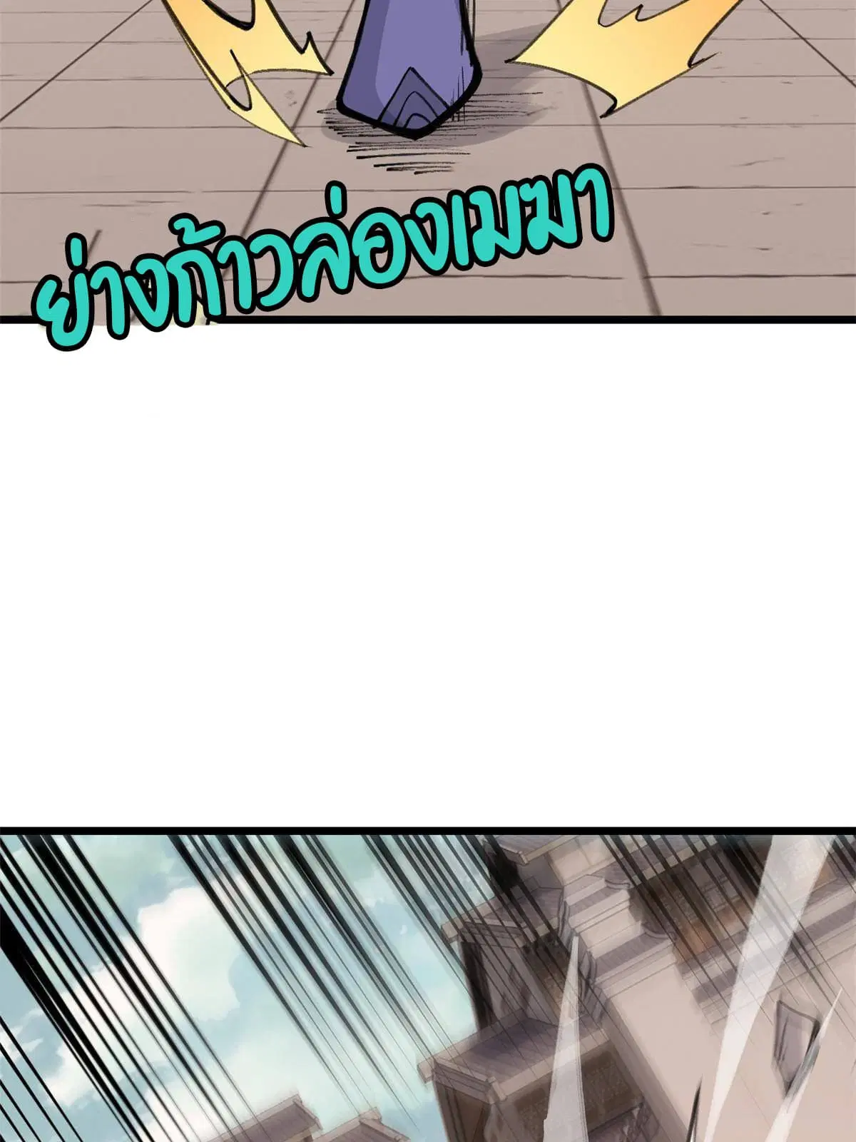 All Hail the Sect Leader ตอนที่ 148 หน้า 58