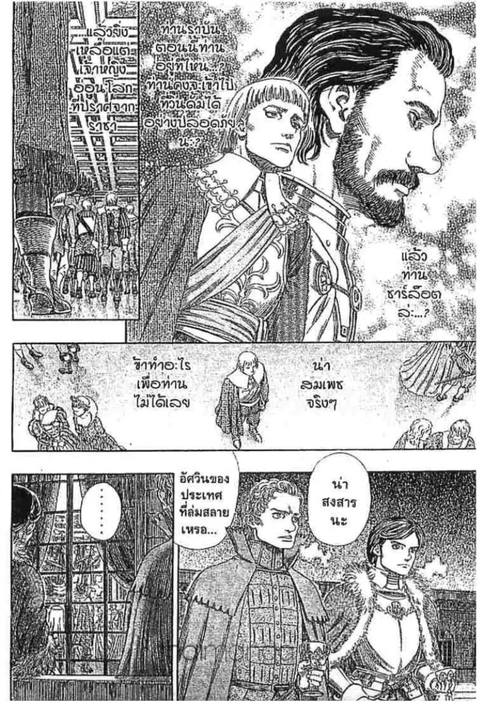 Berserk ตอนที่ 262 หน้า 10