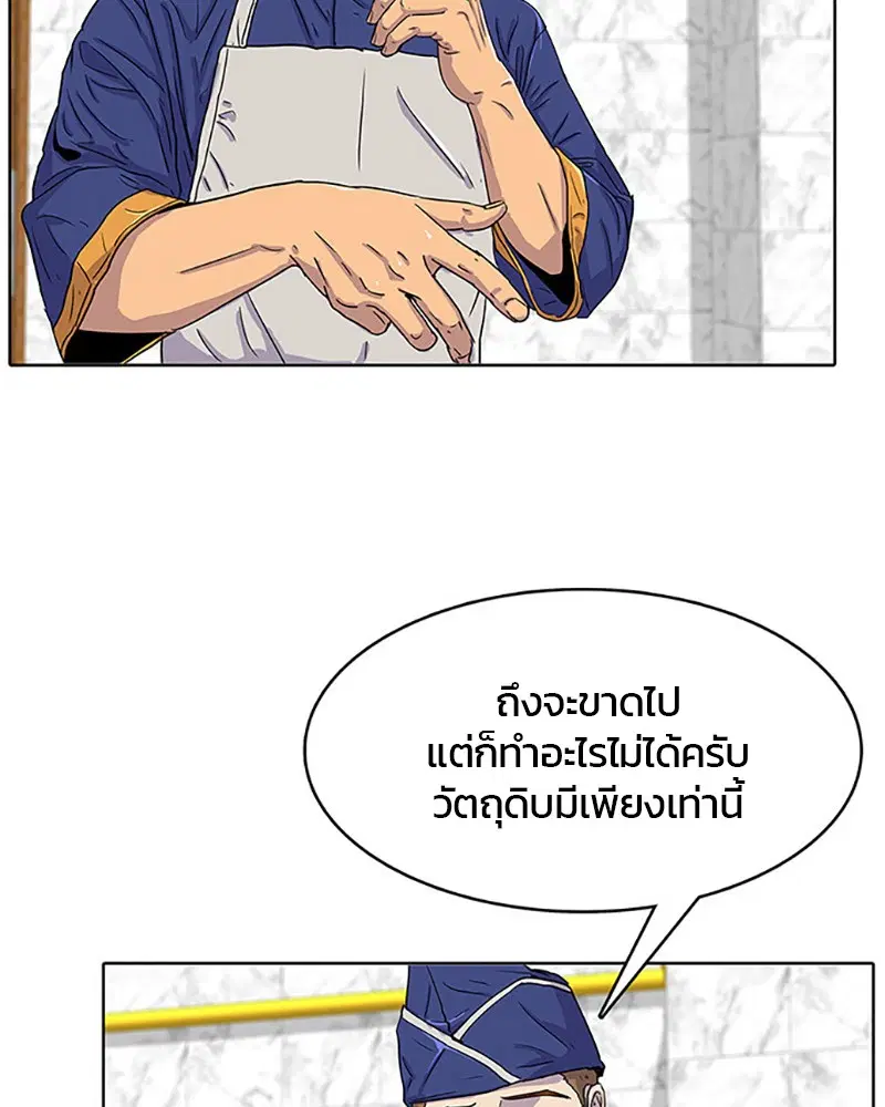 Kitchen Soldier ตอนที่ 23 หน้า 75