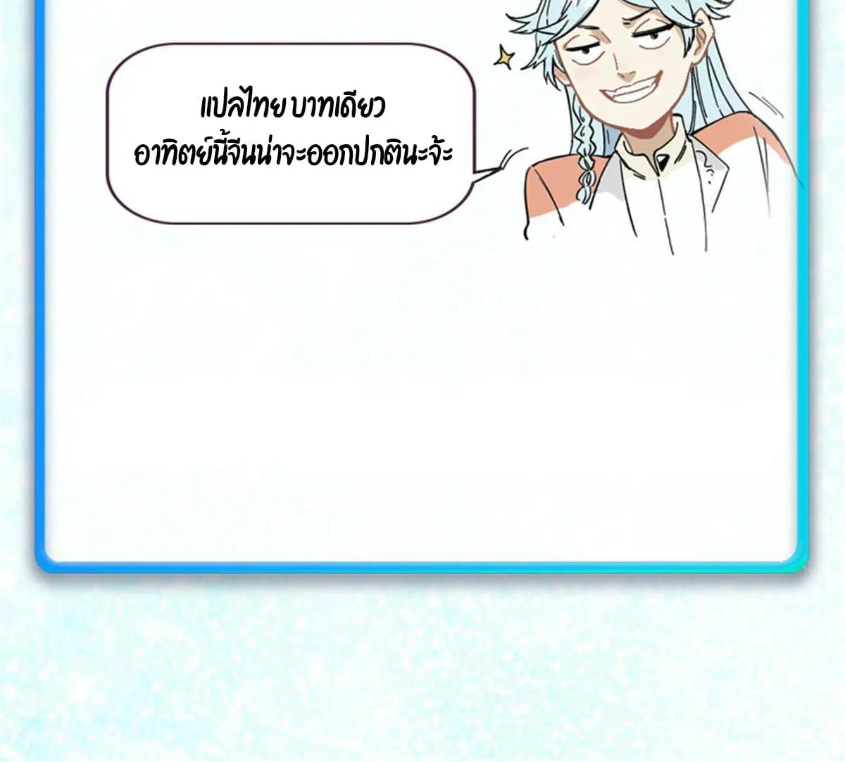 All Hail the Sect Leader ตอนที่ 148 หน้า 76