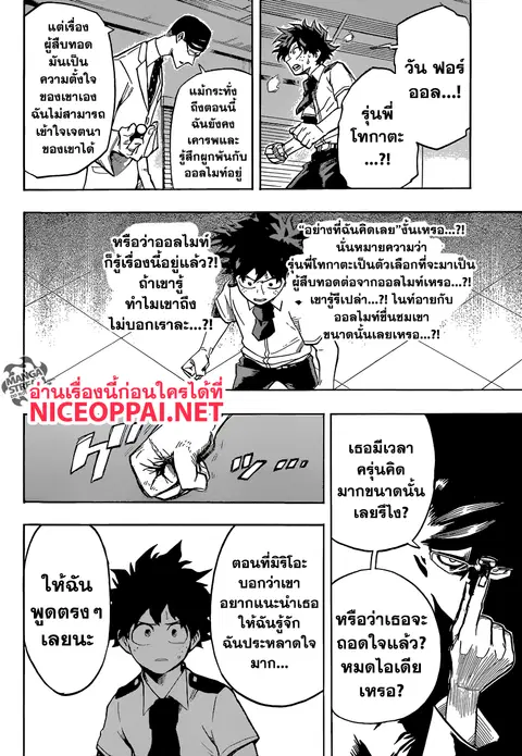 Boku no Hero Academia ตอนที่ 127 หน้า 16