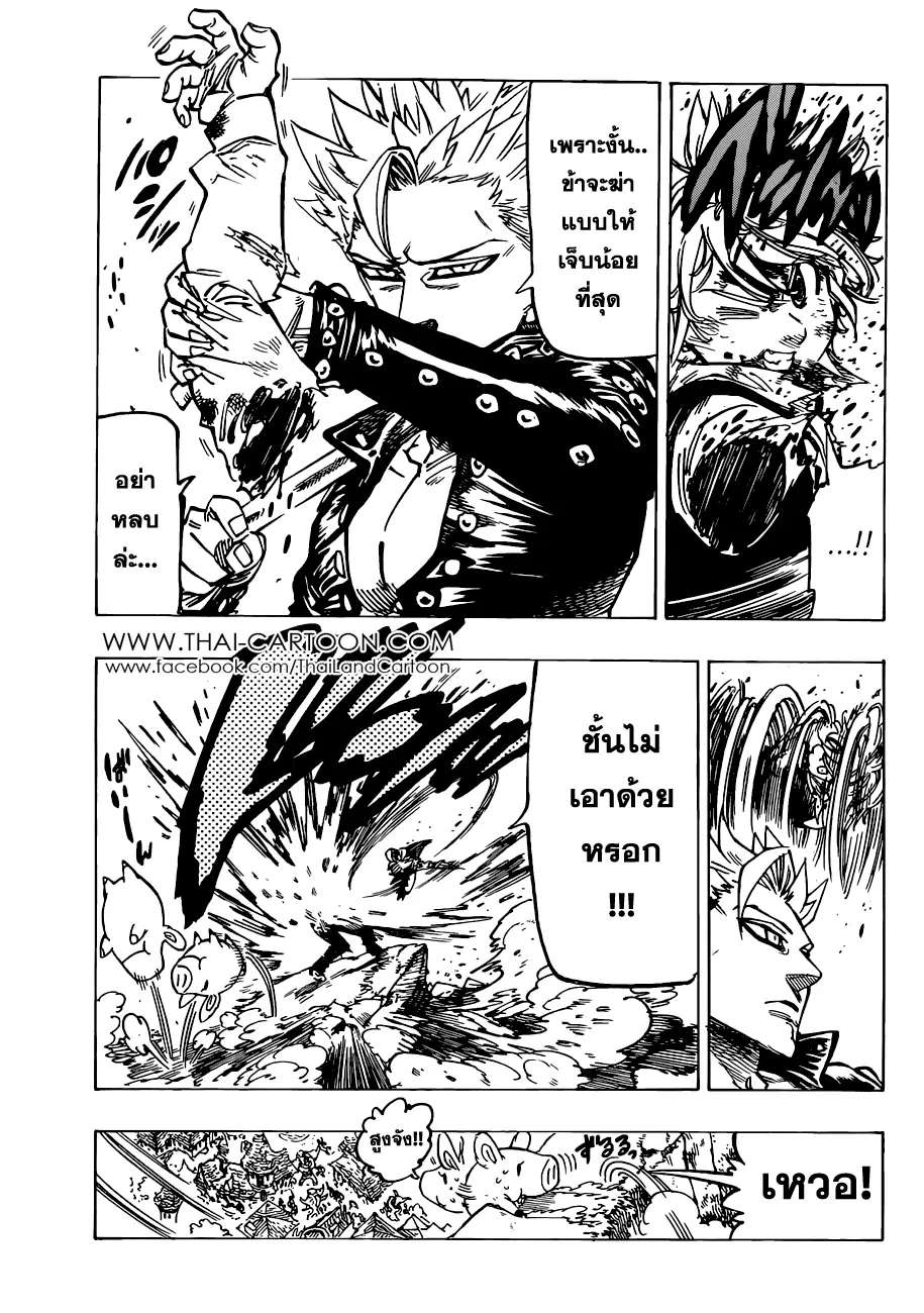 Nanatsu no Taizai ตอนที่ 87 หน้า 9