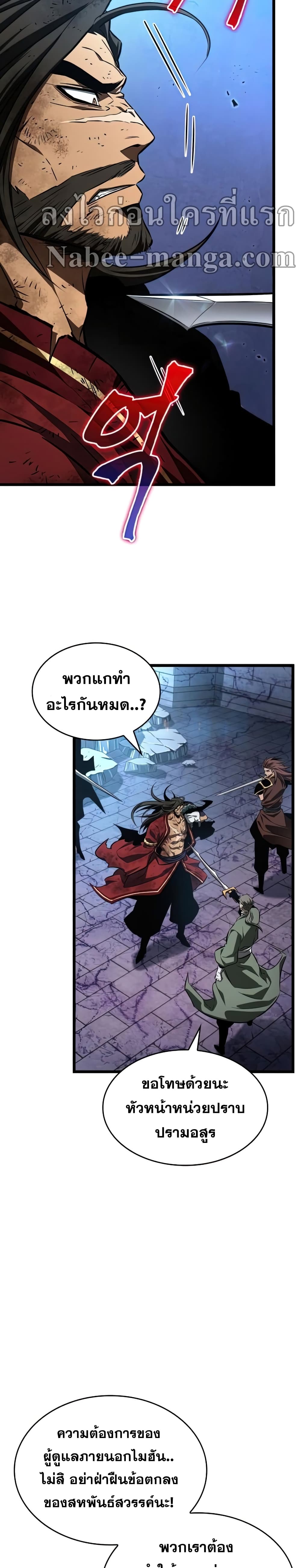 The World After the end โลกหลังการล่มสลาย ตอนที่ 28 หน้า 7