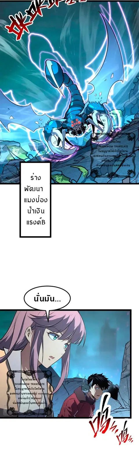 Rise From The Rubble ตอนที่ 105 หน้า 25