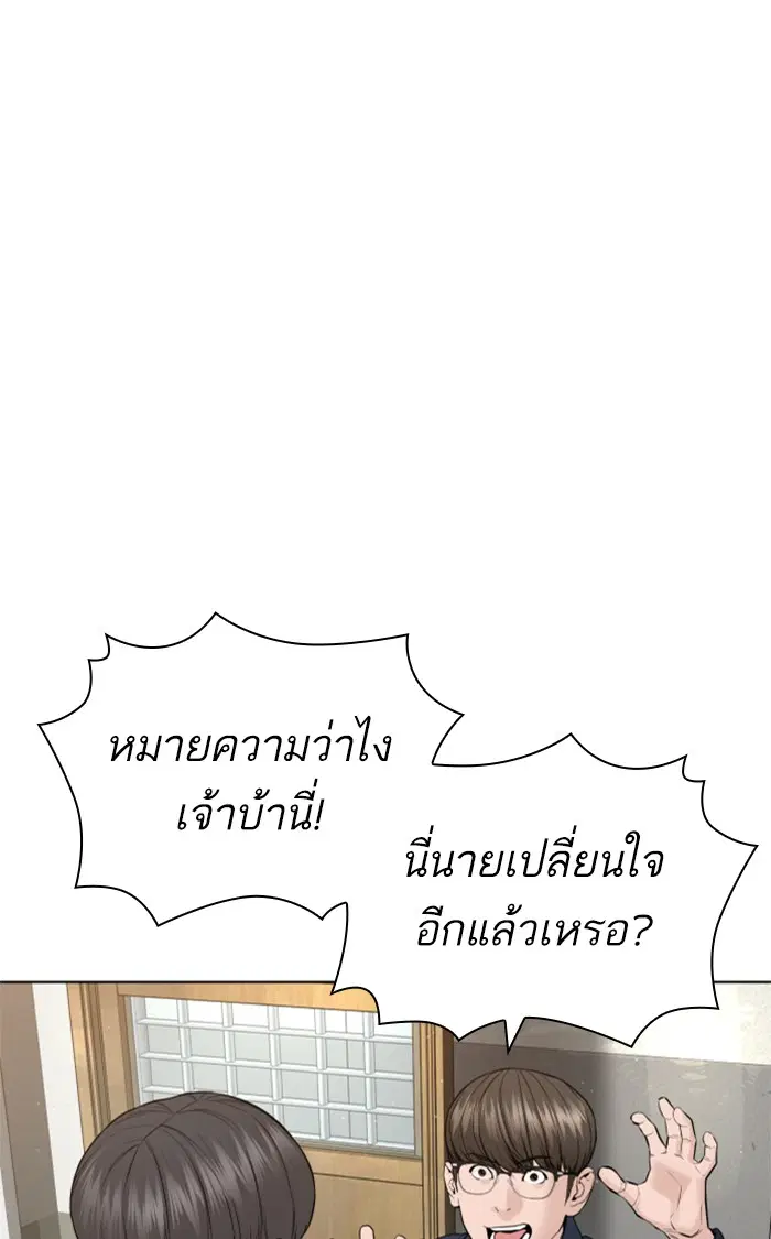 How to Fight ตอนที่ 157 หน้า 94