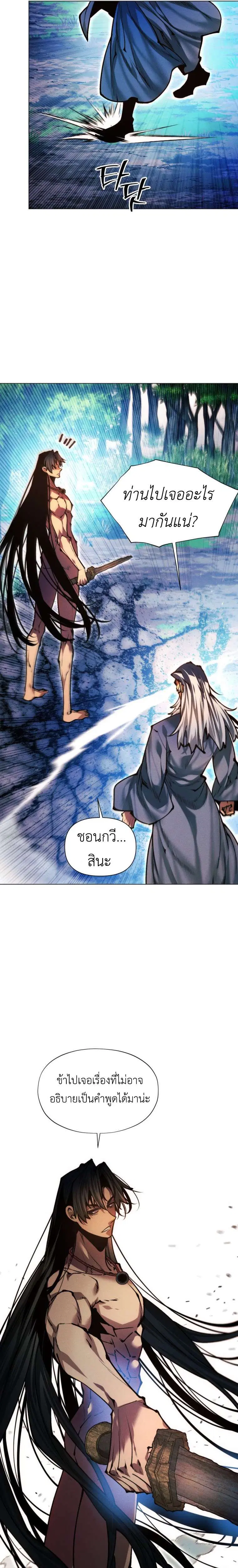 A Modern Man Who Got Transmigrated Into the Murim World ตอนที่ 181 หน้า 25