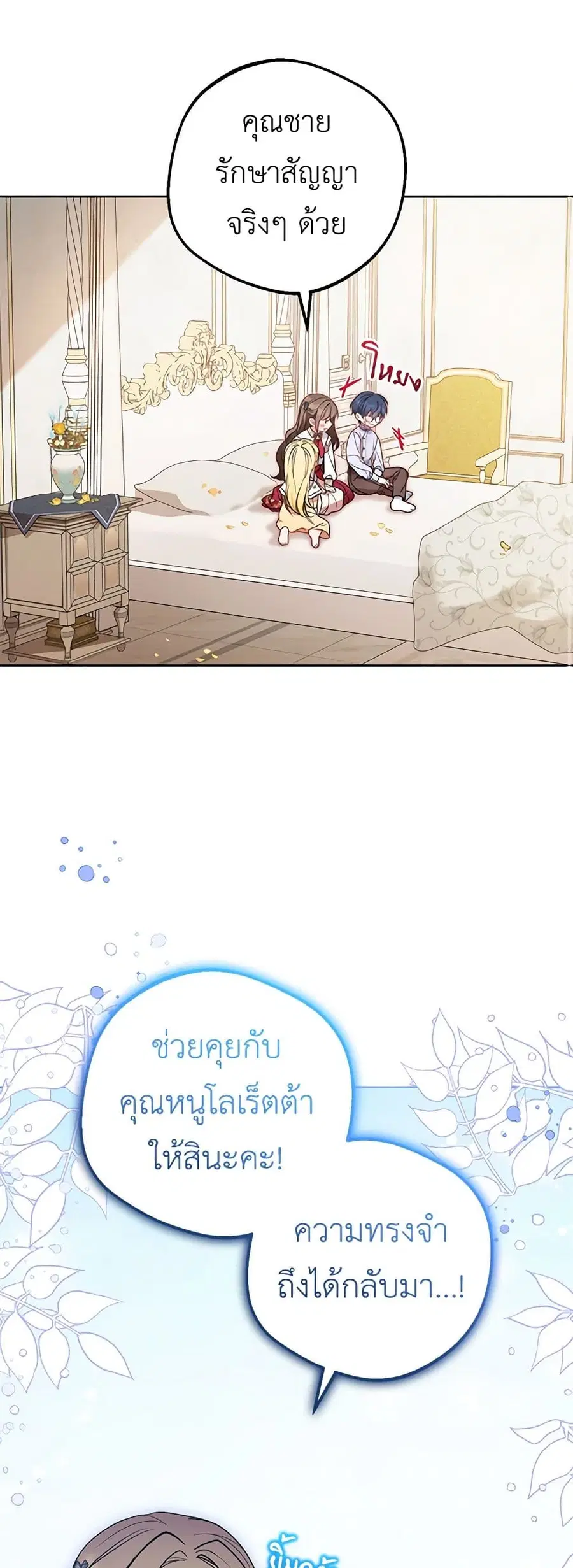 The Villainess Is Shy In Receiving Love – นางร้ายขี้อายเมื่อได้รับความรัก ตอนที่ 45 หน้า 12