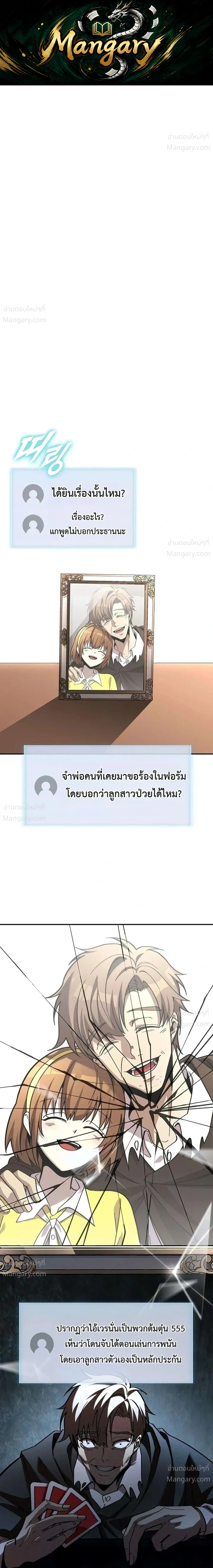 I Acquired a Gallery in the Wild – เอาชีวิตรอดด้วยเว็บบอร์ดจากต่างมิติ ตอนที่ 4 หน้า 1