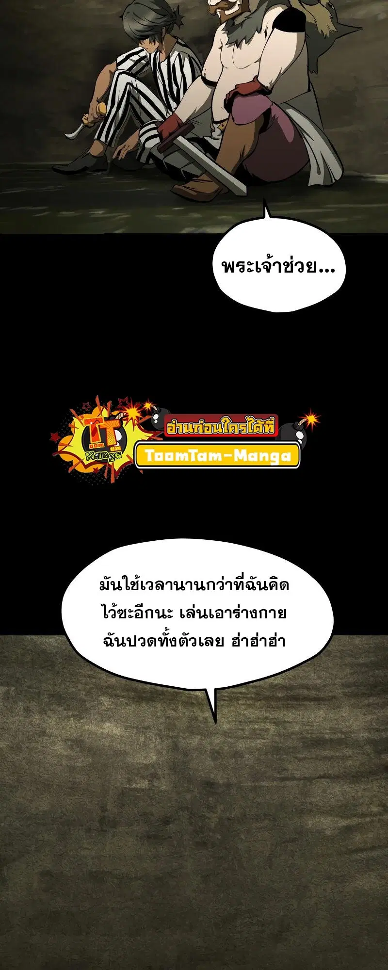 Survival Of Blade King ตอนที่ 202 หน้า 79
