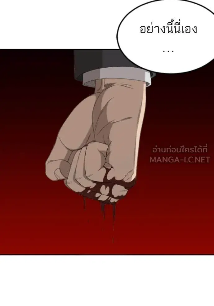 Bad Guy ตอนที่ 279 หน้า 73