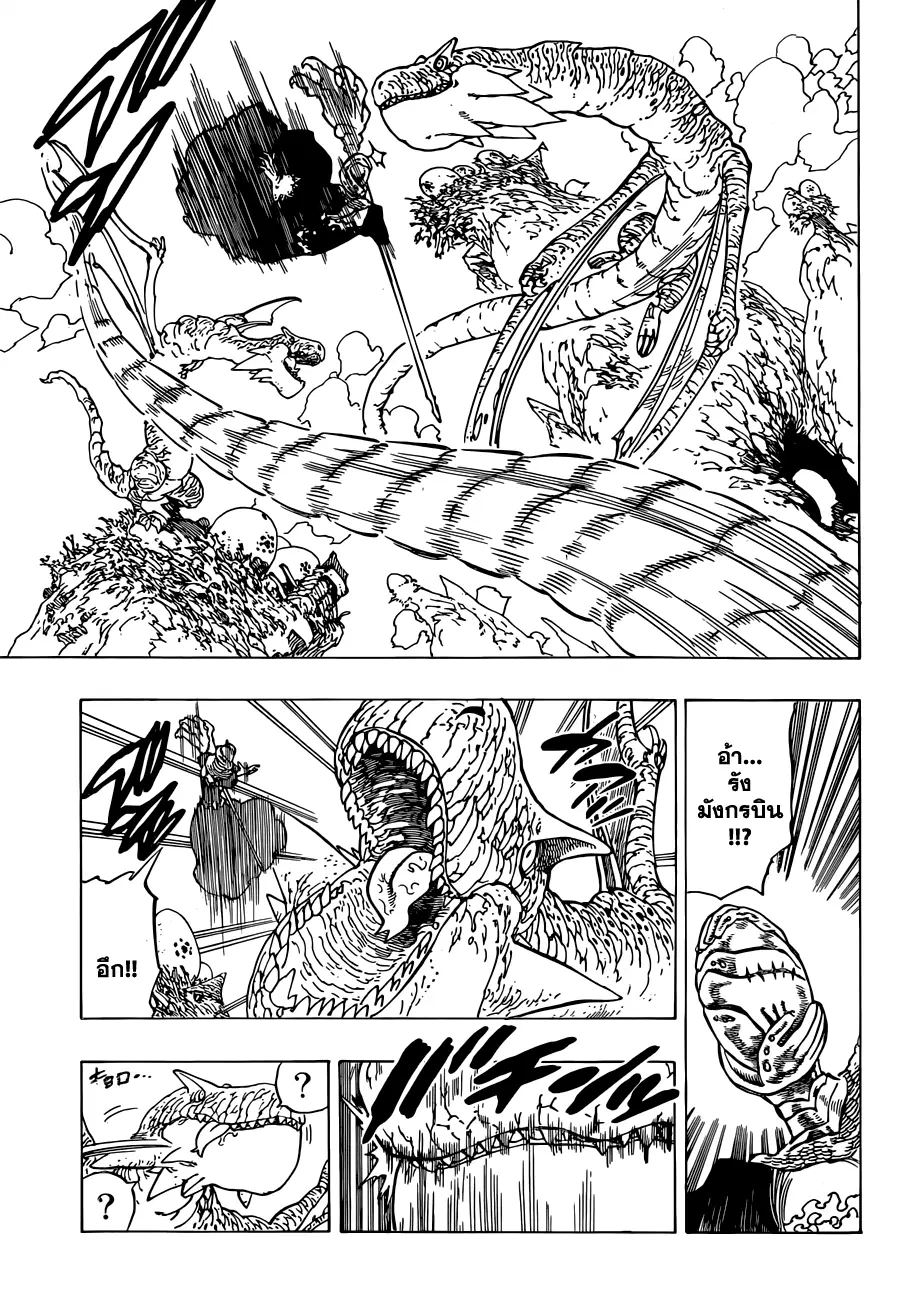 Nanatsu no Taizai ตอนที่ 83 หน้า 15