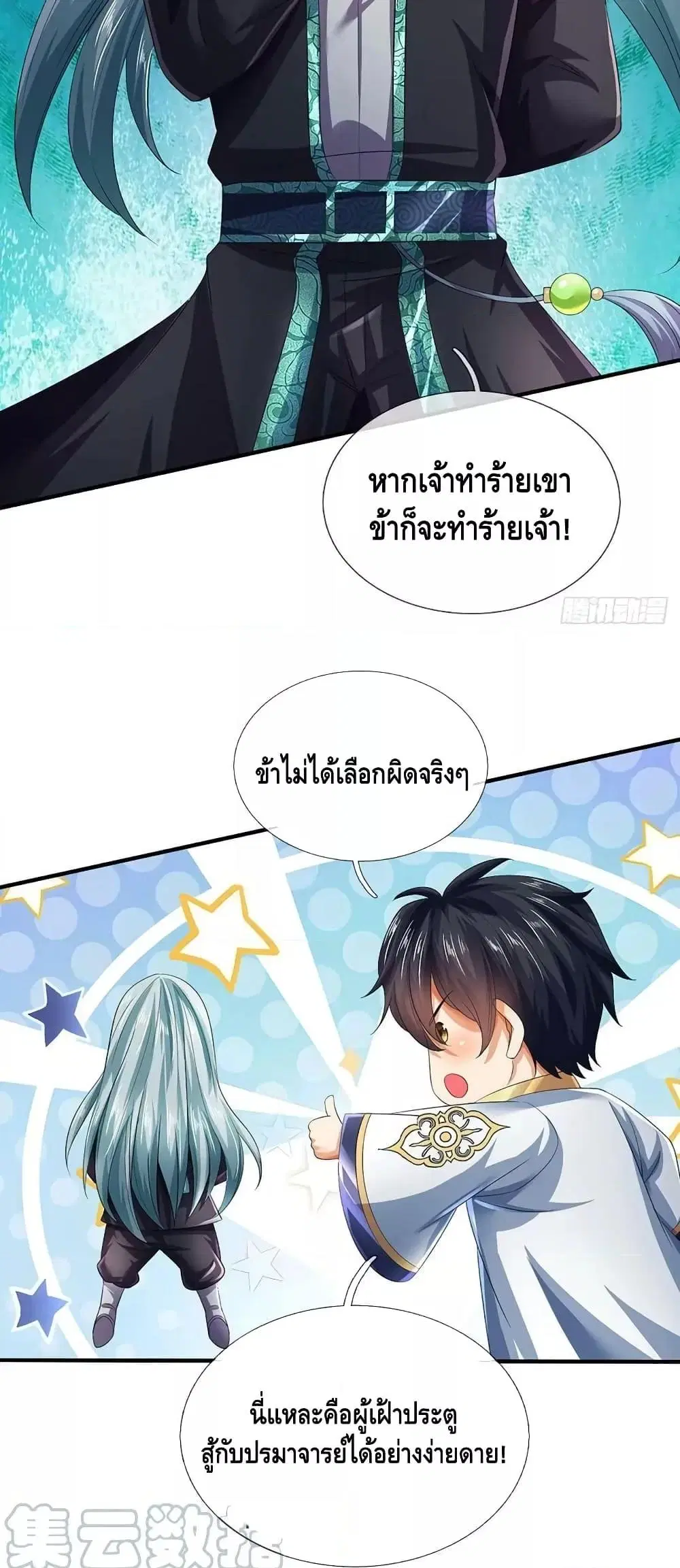 Opening to Supreme Dantian ตอนที่ 201 หน้า 23