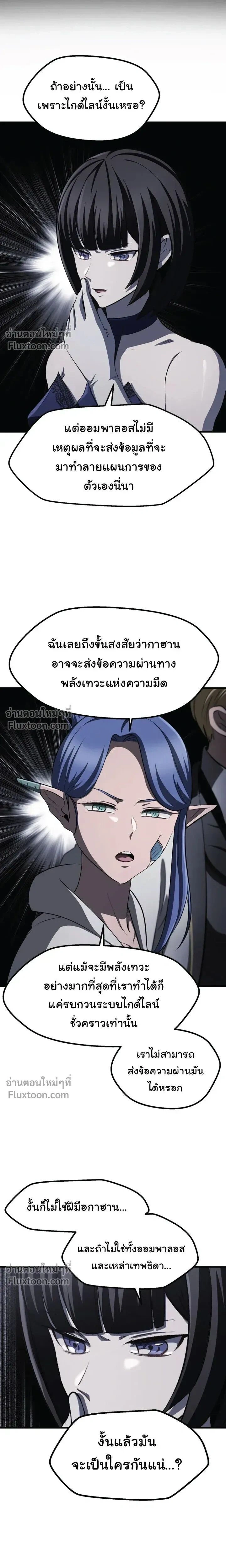 Survival Of Blade King ตอนที่ 273 หน้า 10