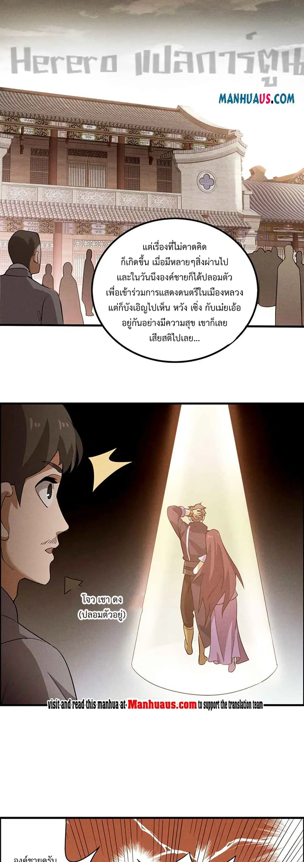 Super Warrior in Another World ตอนที่ 218 หน้า 22