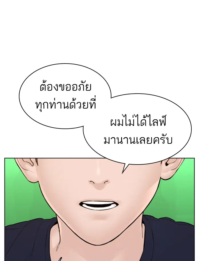 How to Fight ตอนที่ 111 หน้า 78