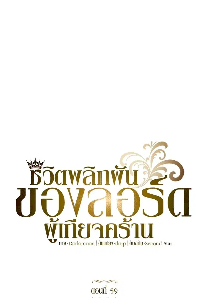 The Lazy Lord Masters the Sword ตอนที่ 60 หน้า 43