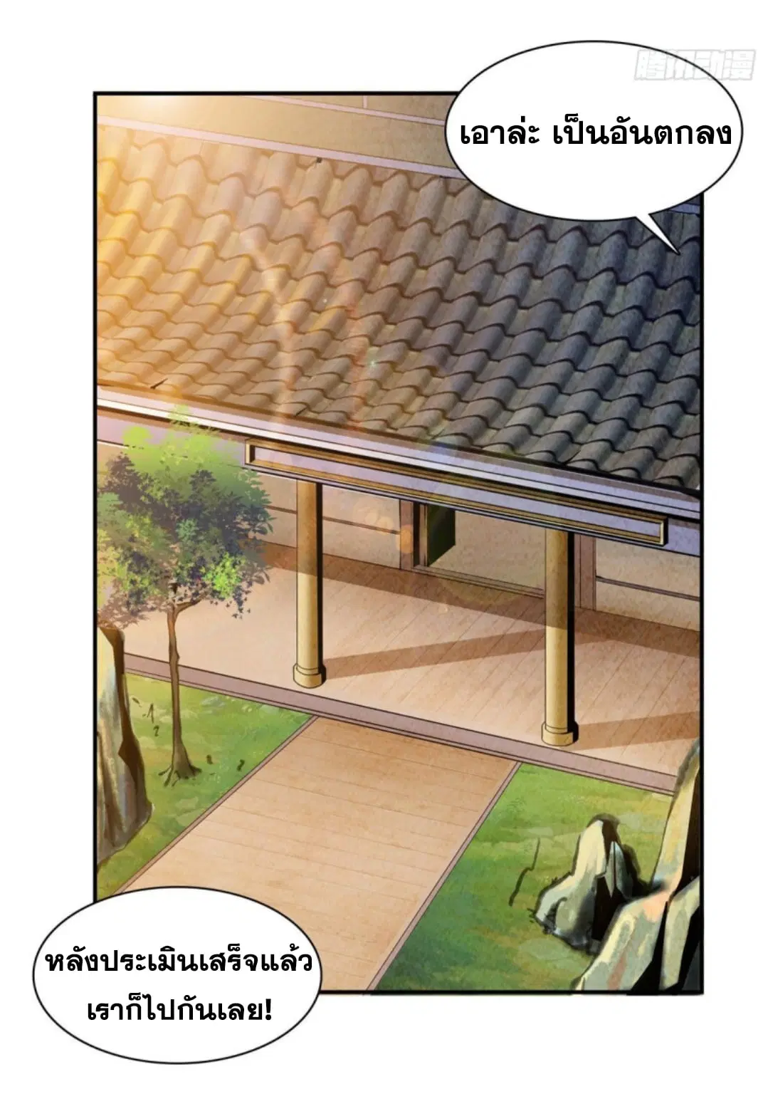 Library to Heaven’s Path ตอนที่ 93 หน้า 35