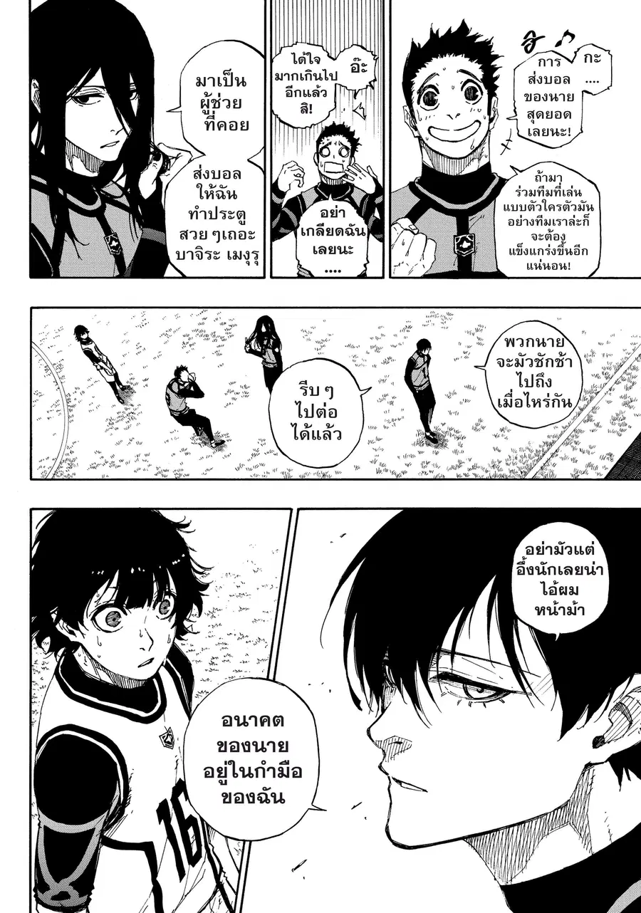 Blue lock ตอนที่ 49 หน้า 5