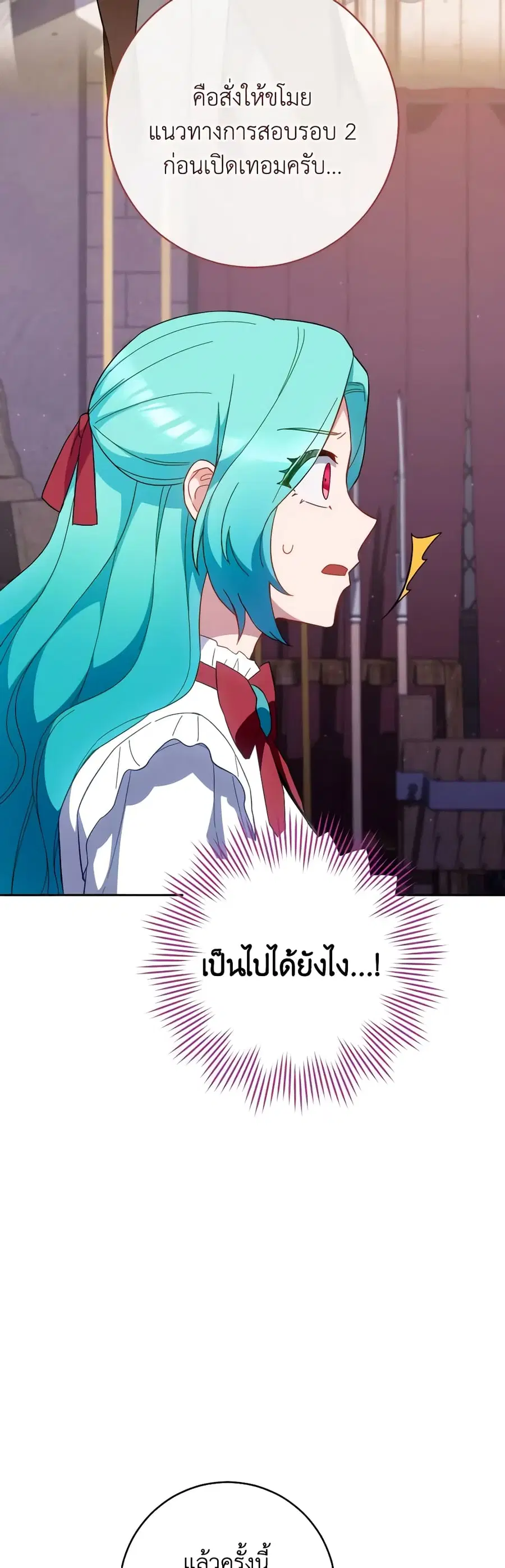 The Young Lady Is a Royal Chef ตอนที่ 111 หน้า 14
