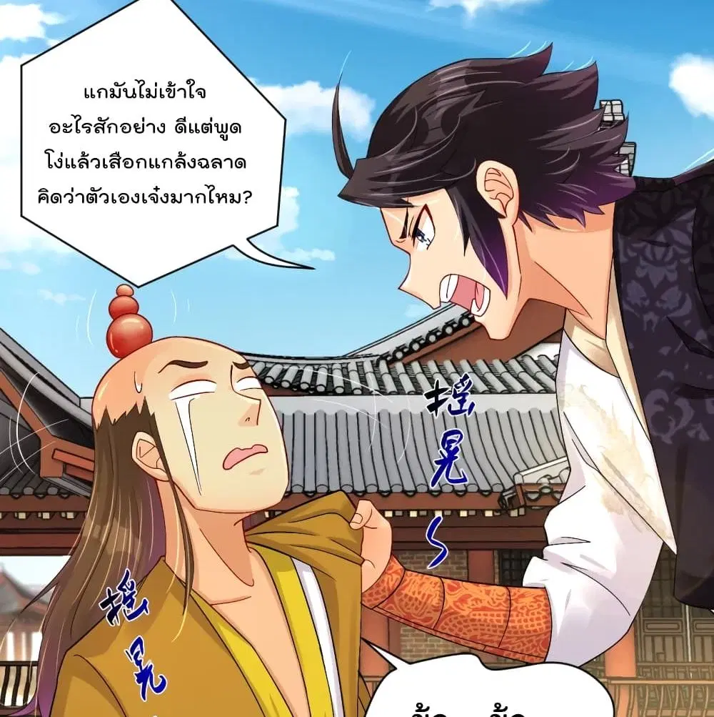 Rebirth God of War ตอนที่ 226 หน้า 37