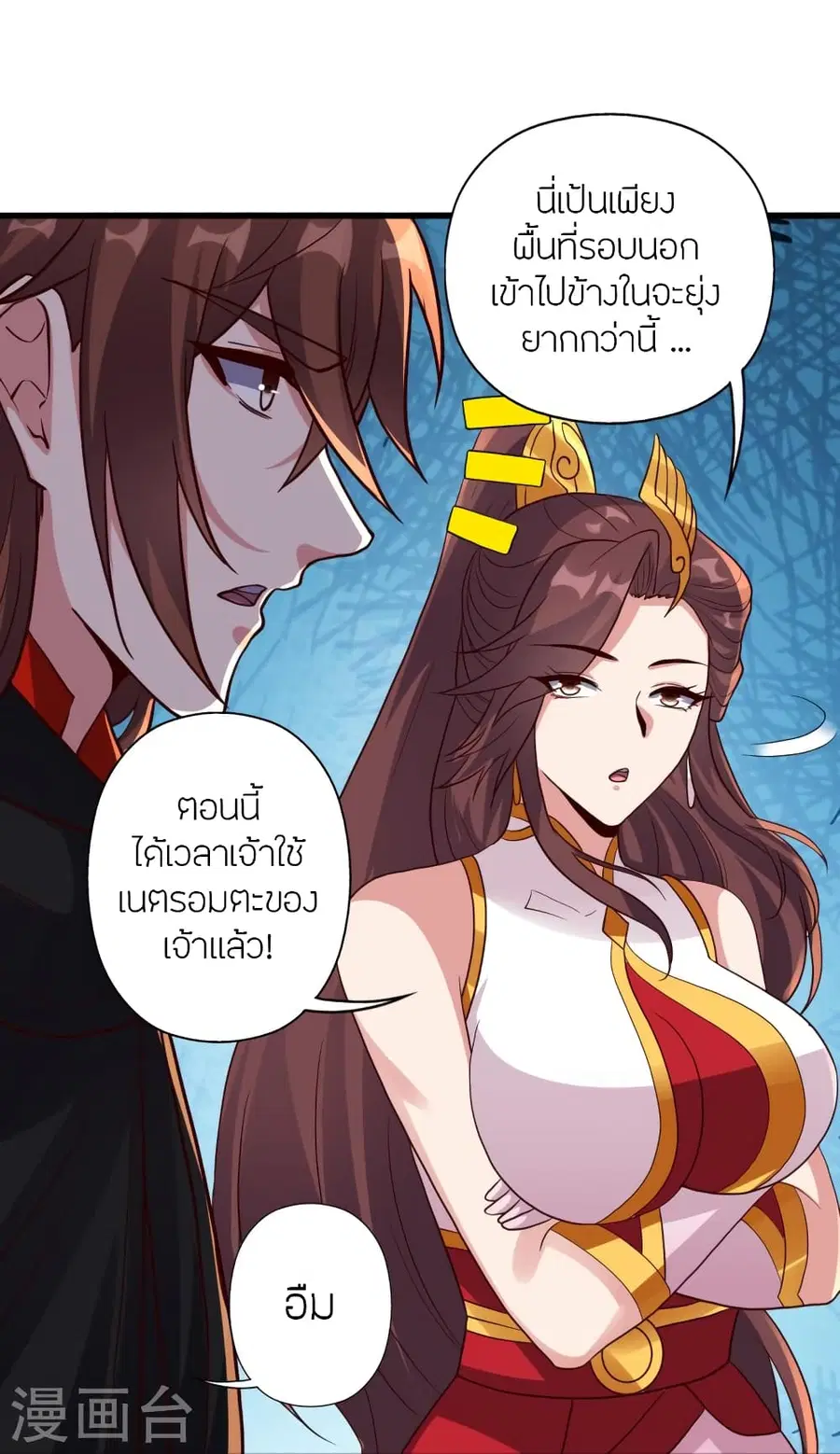 Banished Disciple’s Counterattack ราชาอมตะผู้ถูกขับไล่ ตอนที่ 355 หน้า 69