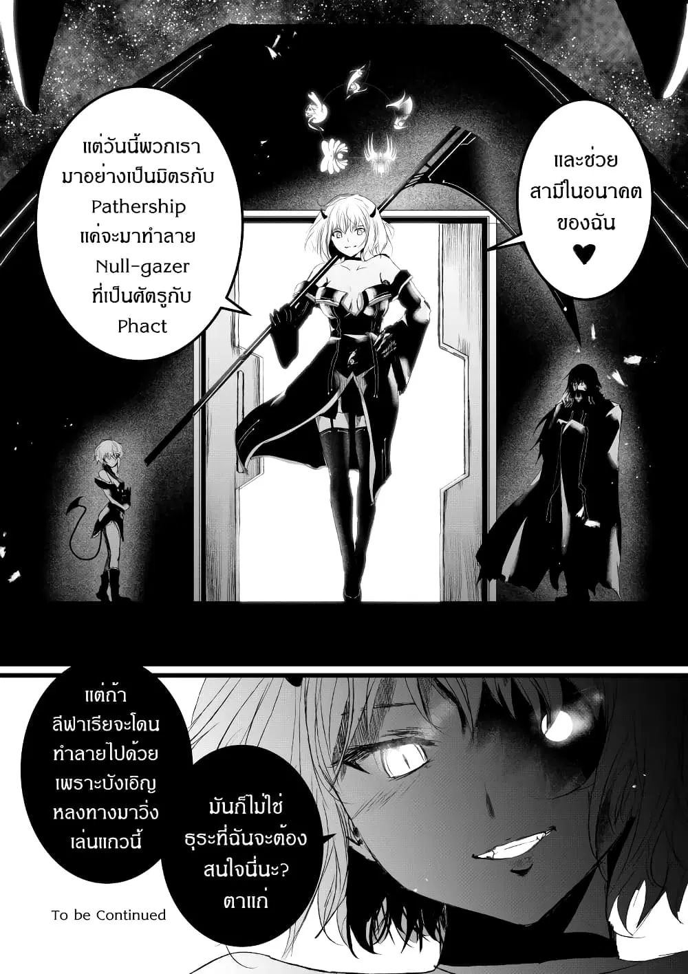 Path A waY ตอนที่ 180 หน้า 23