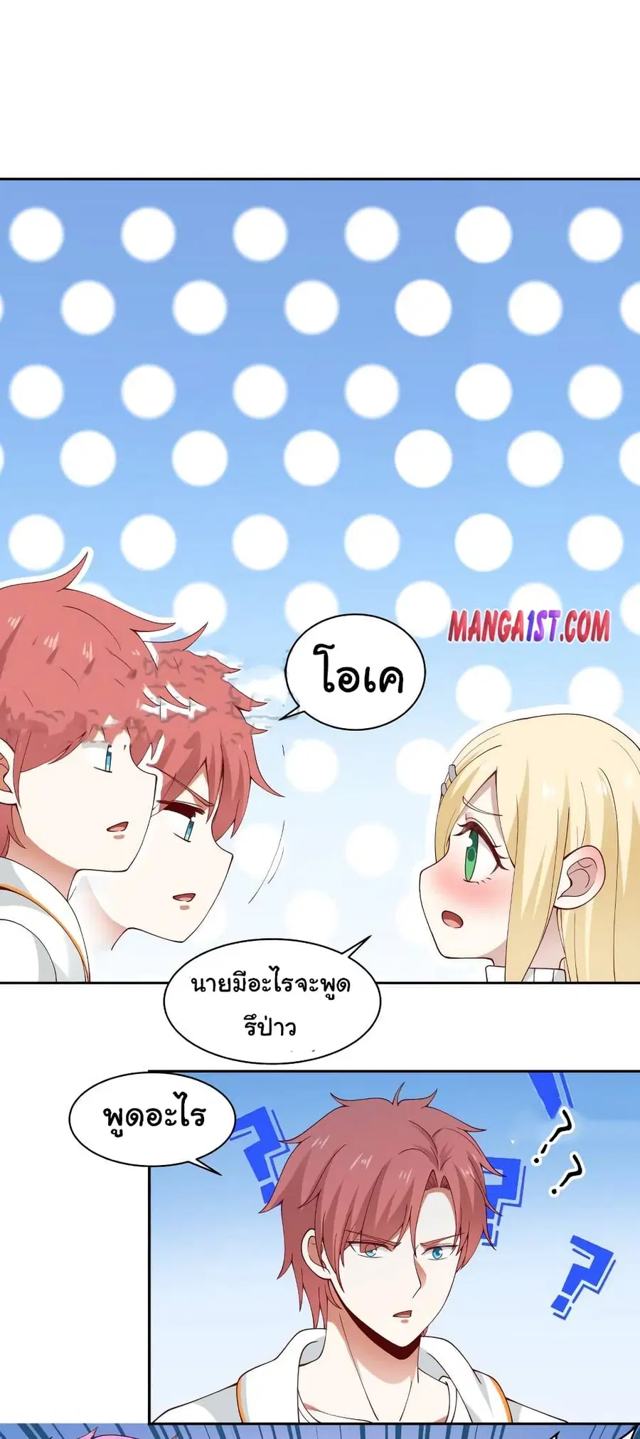 I Have a Dragon in My Body ตอนที่ 363 หน้า 9