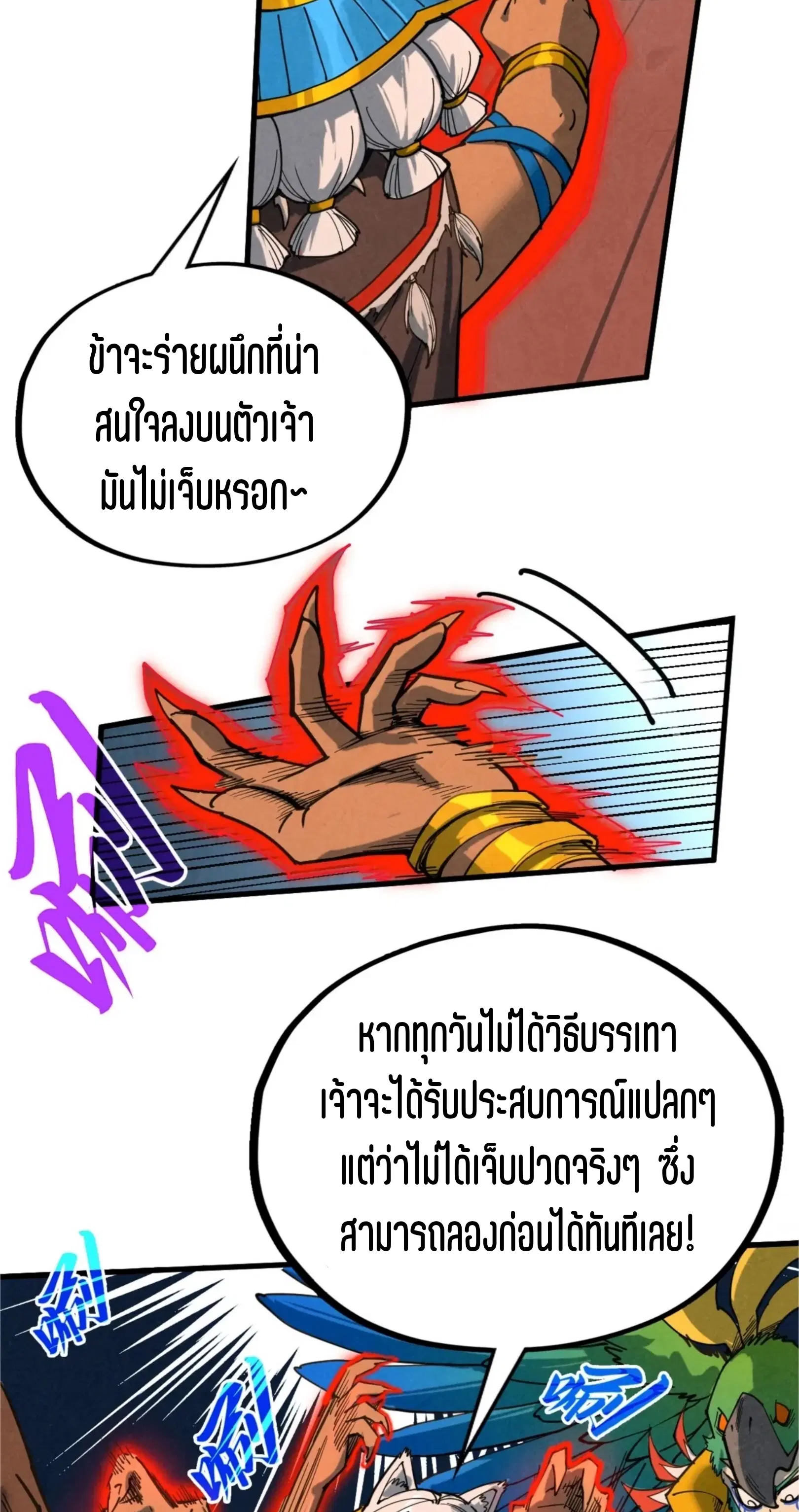 The Eternal Supreme ตอนที่ 346 หน้า 39