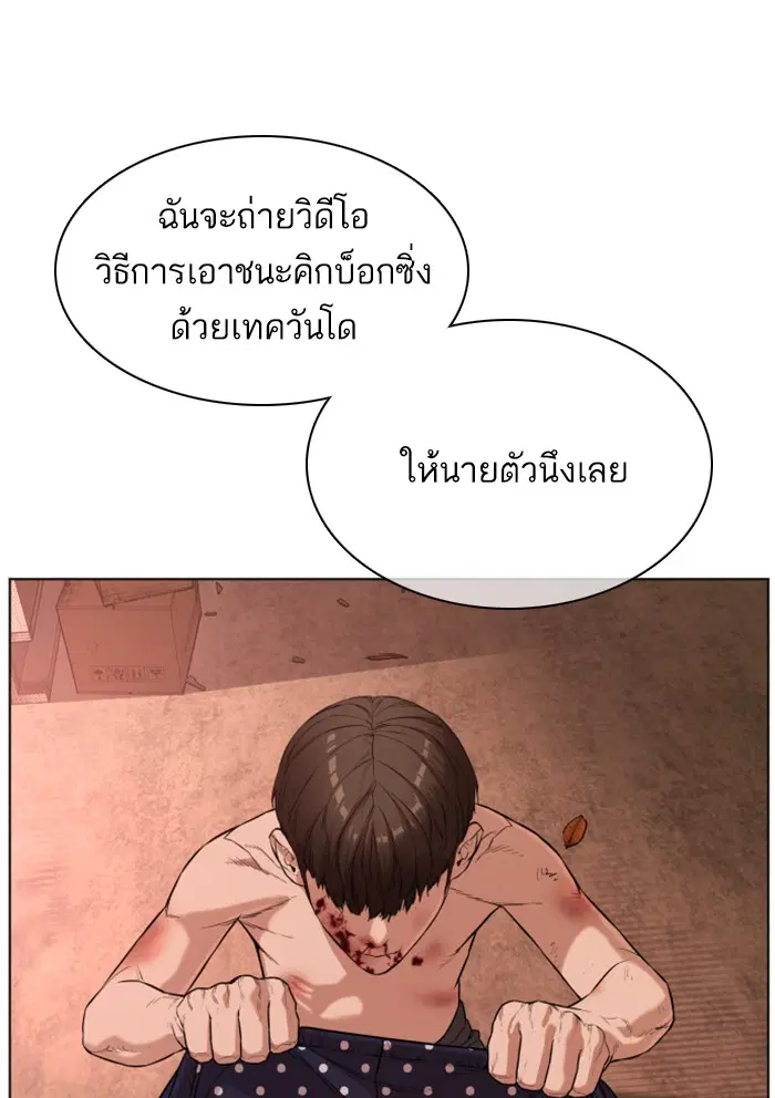 How to Fight ตอนที่ 33 หน้า 30