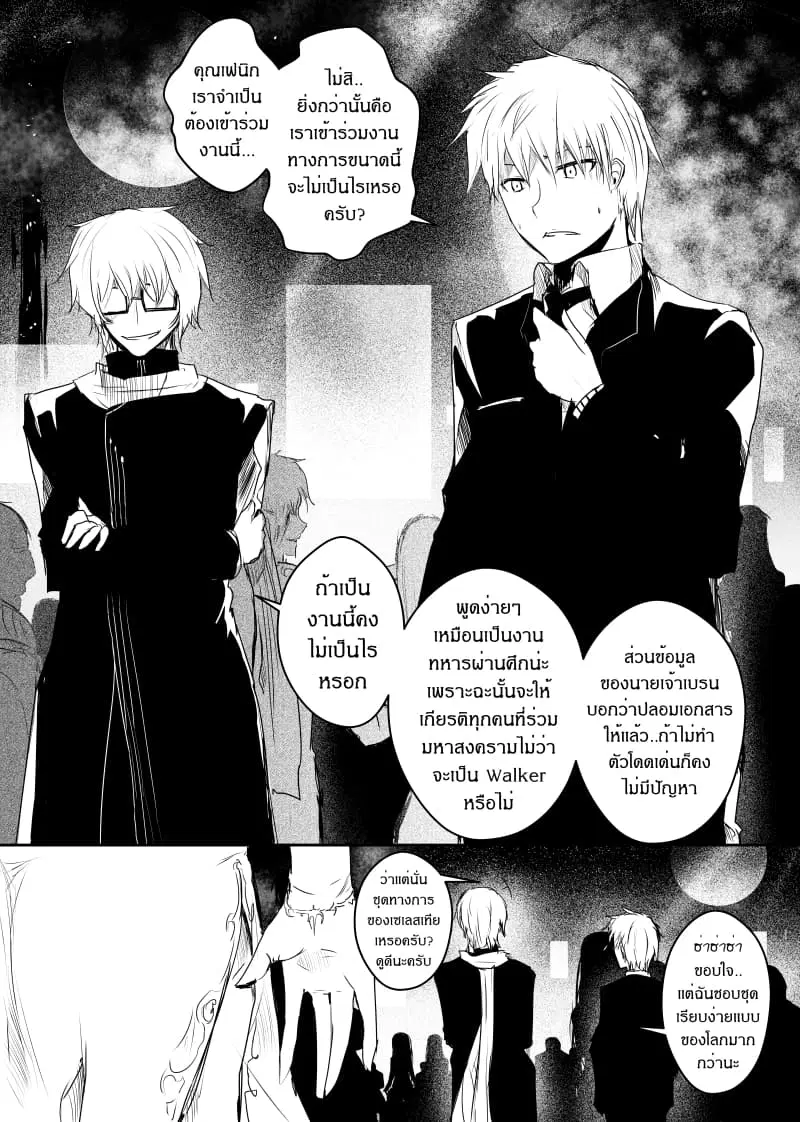 Path A waY ตอนที่ 44 หน้า 12