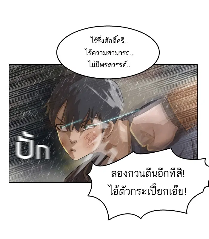 Random Chat ตอนที่ 12 หน้า 27