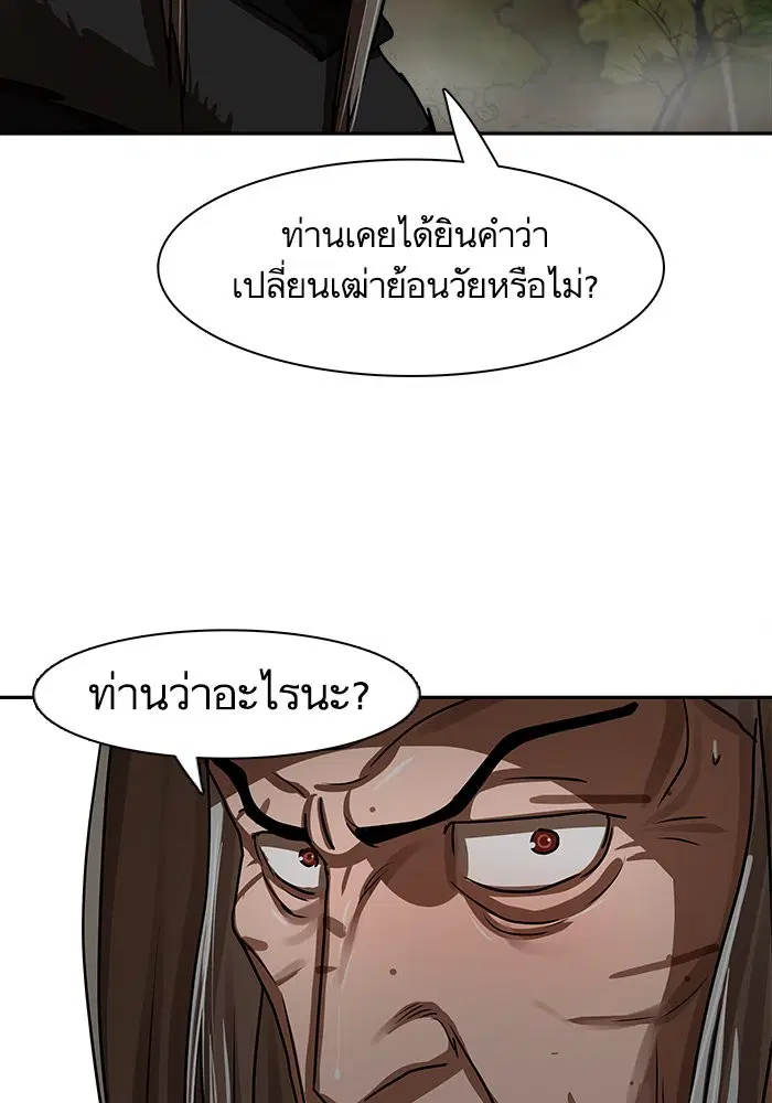 Escort Warrior ตอนที่ 192 หน้า 53