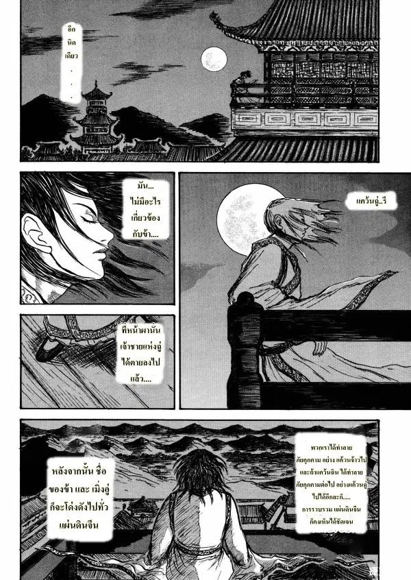 Kingdom ตอนที่ 307 หน้า 43