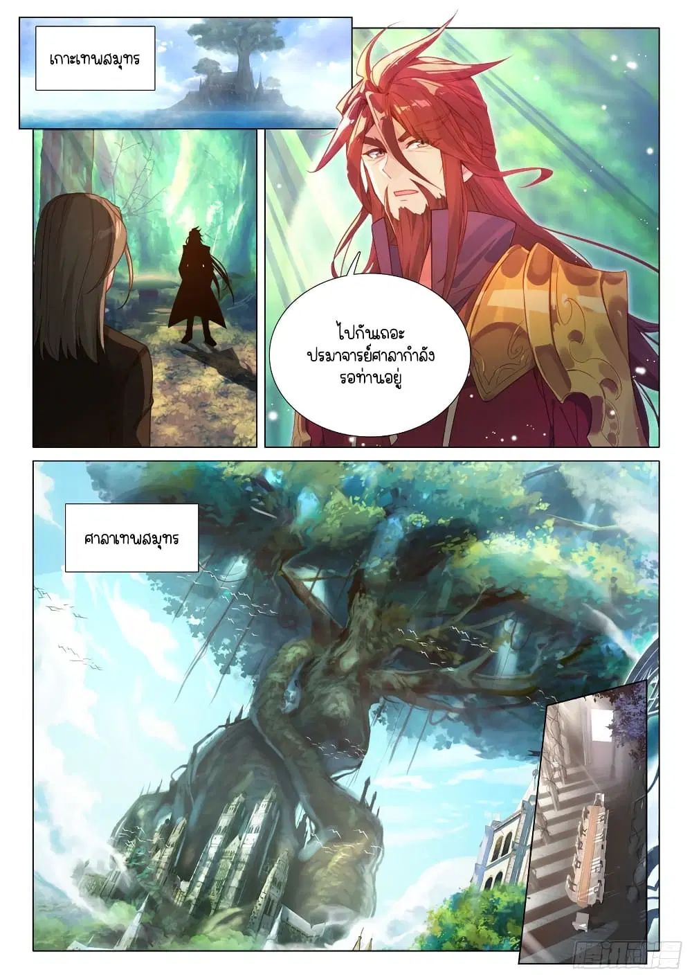 Douluo Dalu III: Longwang Chuanshuo ตอนที่ 299 หน้า 15