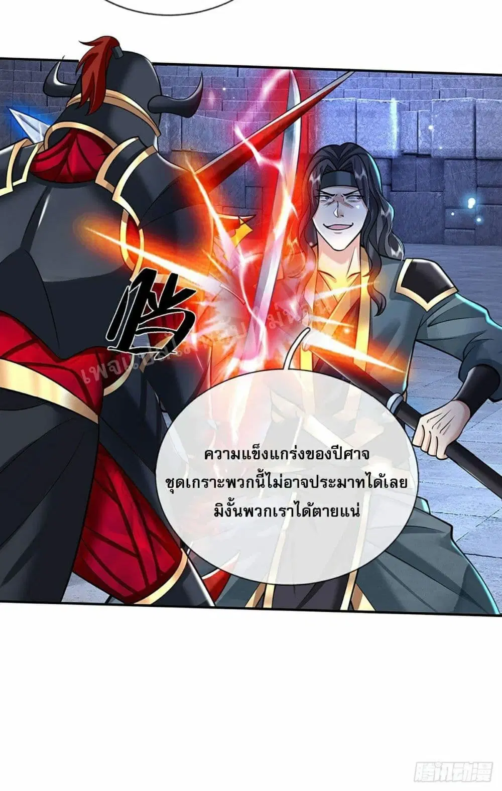 Royal God of War, Rising Dragon ตอนที่ 115 หน้า 6