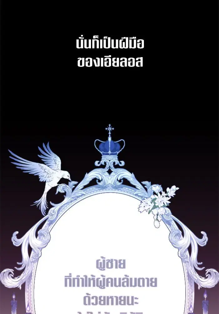 Your Throne ตอนที่ 158 หน้า 71